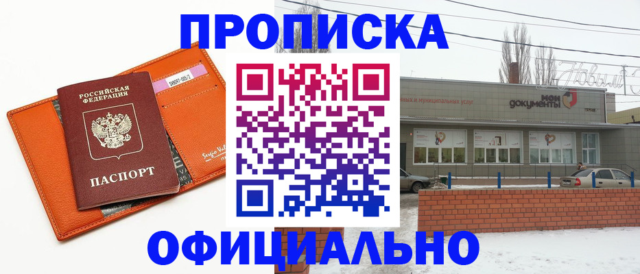 временная регистрация надежно в Шумихе