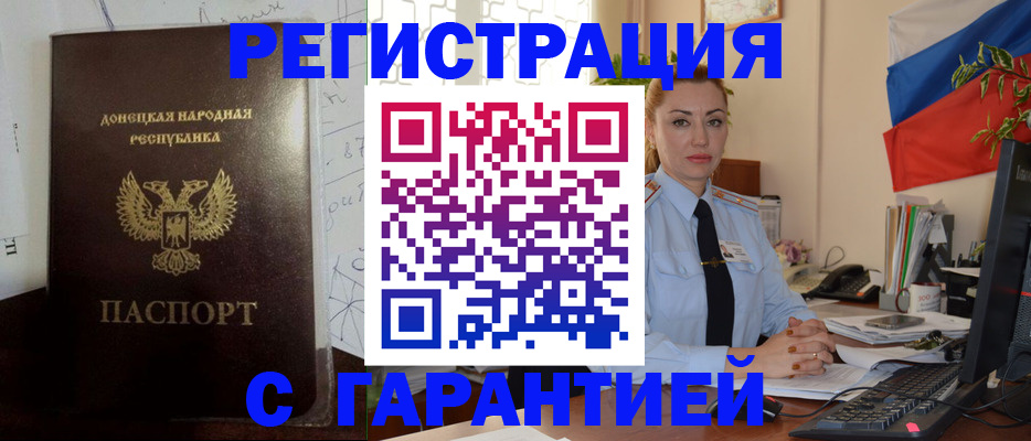 прописка законно в Шумихе