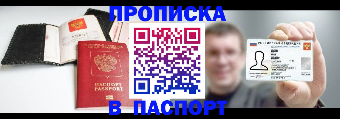 прописка для военкомата в Шумихе