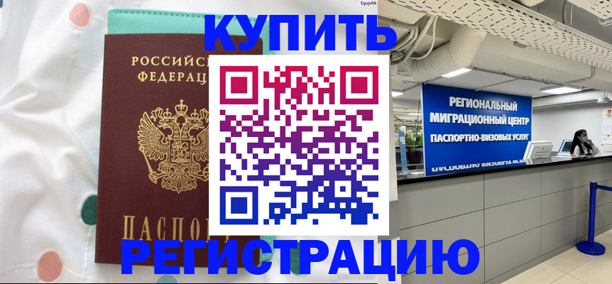 временная регистрация для всех в Шумихе