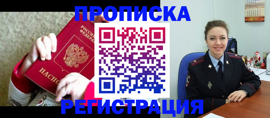 прописка 2025 в Шумихе